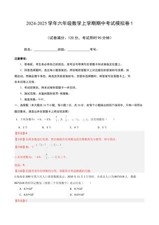 （鲁教版）六年级上册数学期中模拟卷1（解析版）.docx