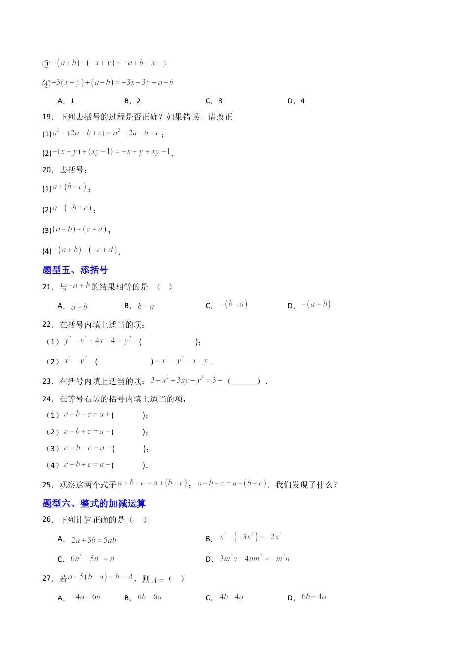 六年级数学上册（鲁教版）专题03 整式的加减  九类题型（专项训练）（学生版）.docx_第3页