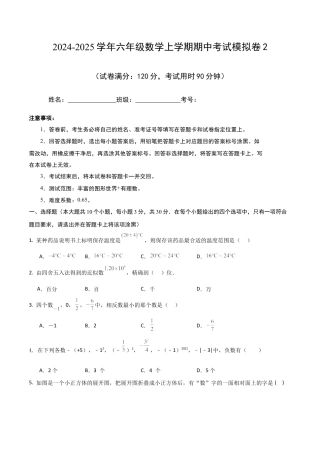 （鲁教版）六年级上册数学期中考试模拟卷2（学生版）.docx