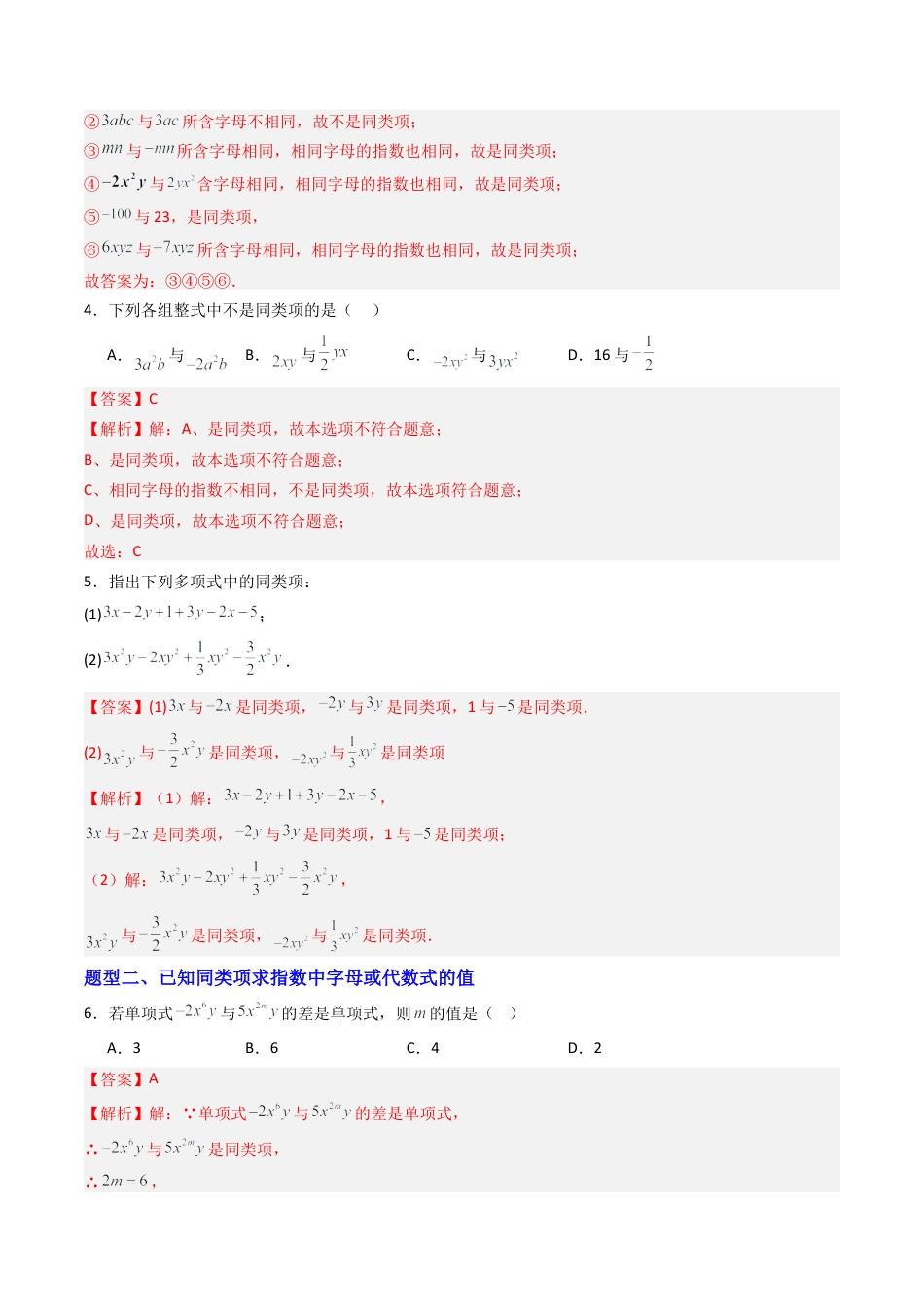 六年级数学上册（鲁教版）专题03 整式的加减  九类题型（专项训练）（教师版）.docx_第2页