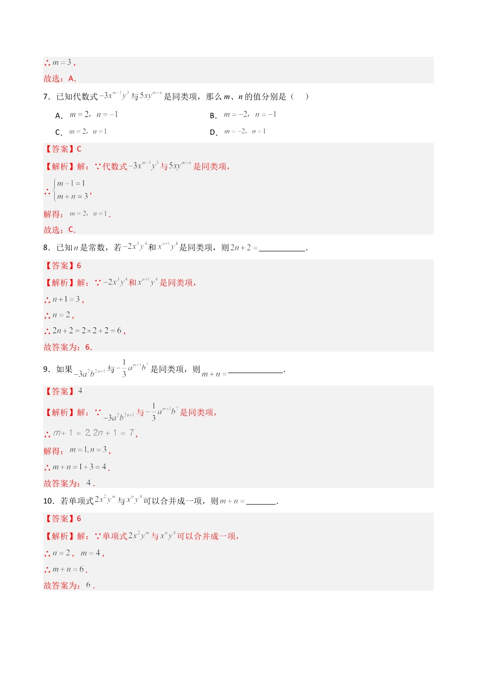 六年级数学上册（鲁教版）专题03 整式的加减  九类题型（专项训练）（教师版）.docx_第3页
