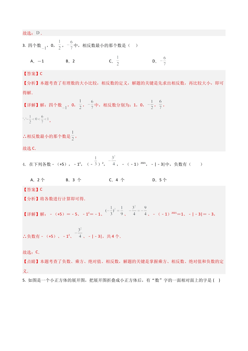 （鲁教版）六年级上册数学期中考试模拟卷2（解析版）.docx_第2页