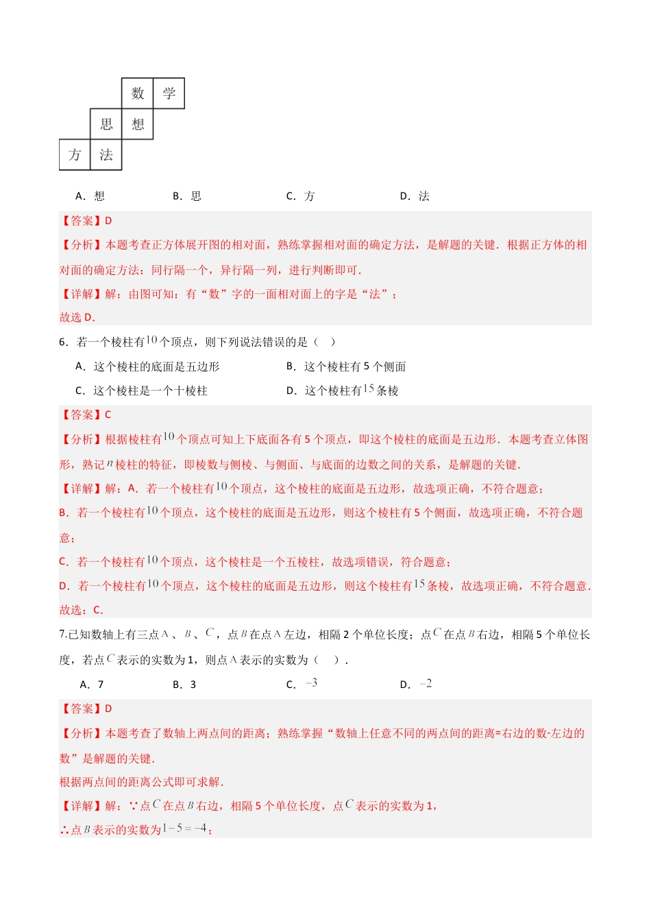 （鲁教版）六年级上册数学期中考试模拟卷2（解析版）.docx_第3页