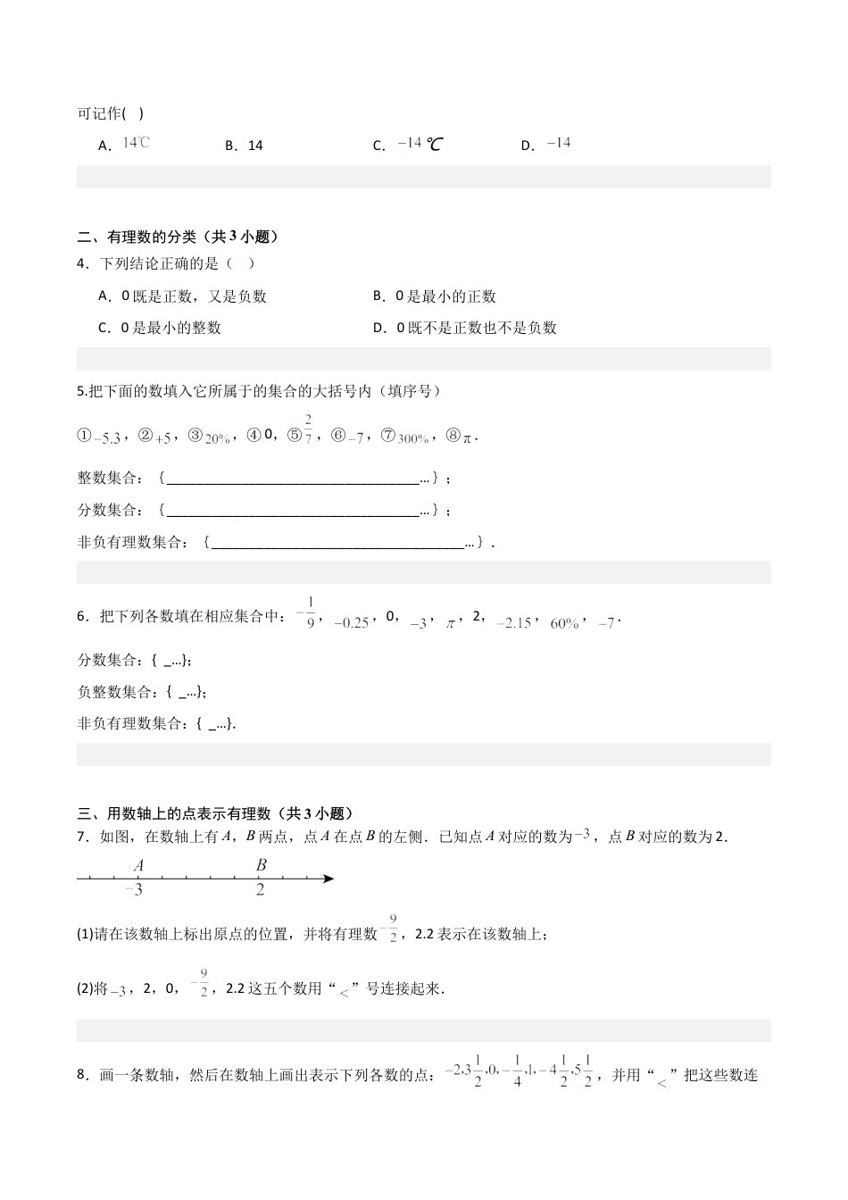 专题02有理数及其运算（易错必刷35题15种题型）（学生版）.docx_第2页
