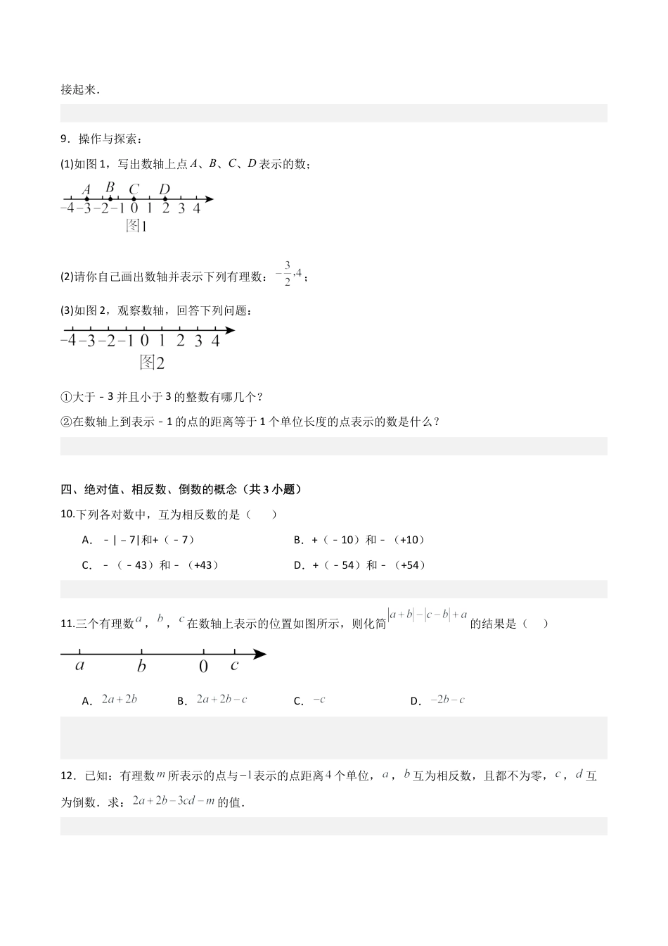 专题02有理数及其运算（易错必刷35题15种题型）（学生版）.docx_第3页