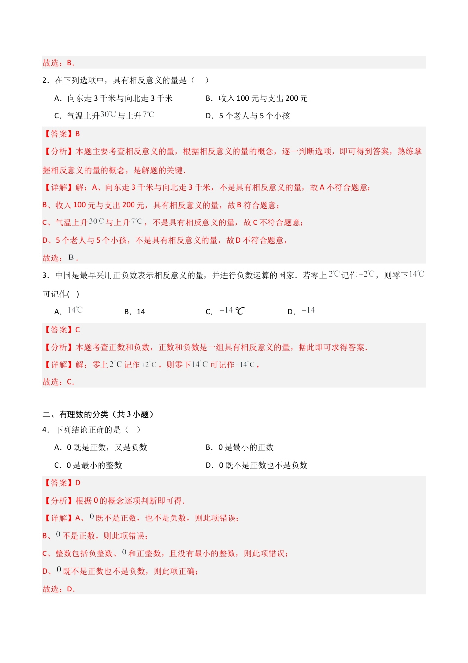 专题02有理数及其运算（易错必刷35题15种题型）（教师版）.docx_第2页