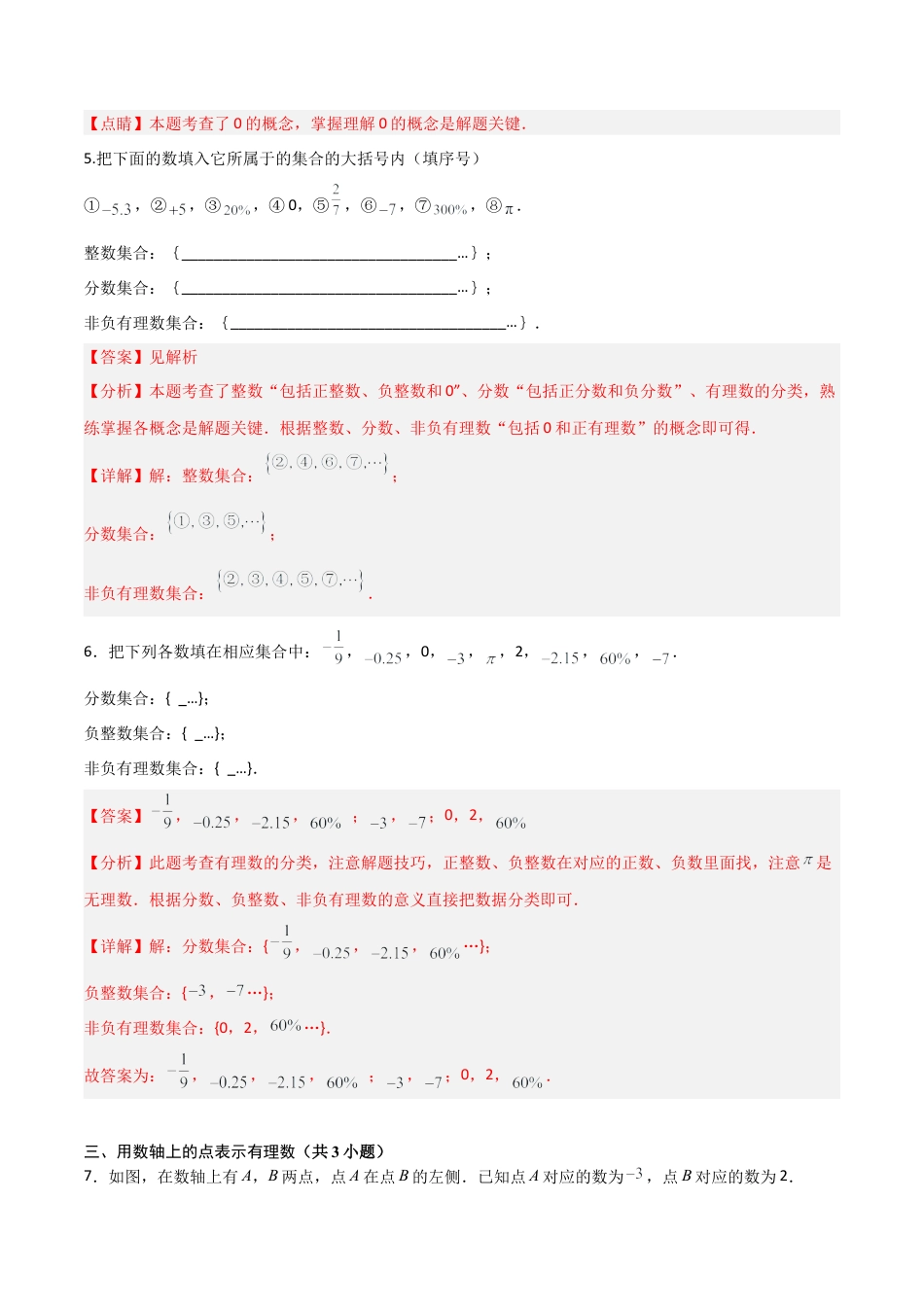 专题02有理数及其运算（易错必刷35题15种题型）（教师版）.docx_第3页