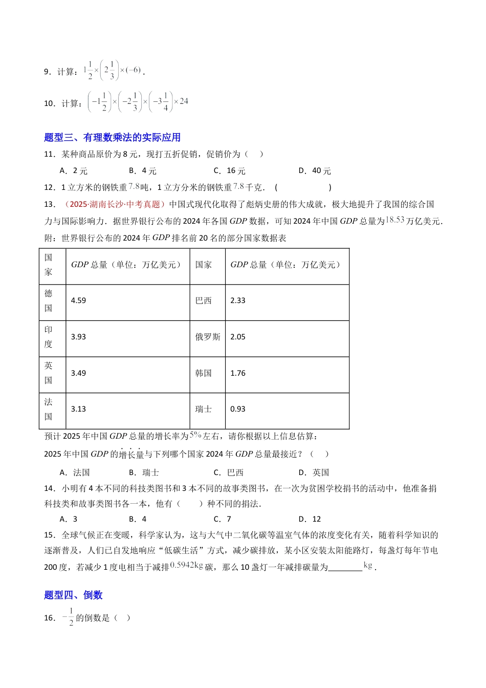 六年级数学上册（鲁教版）专题03 有理数的乘除（专项训练）（学生版）.docx_第2页