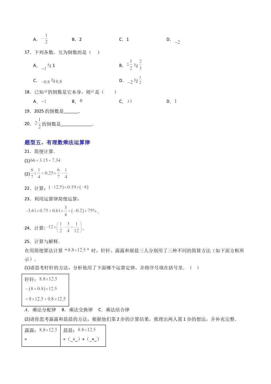 六年级数学上册（鲁教版）专题03 有理数的乘除（专项训练）（学生版）.docx_第3页