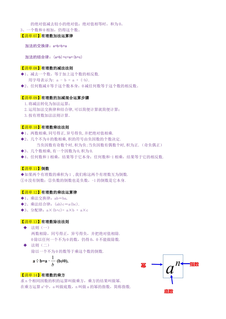 专题02有理数及其运算（17个考点清单+15种题型解读）（教师版）.docx_第2页