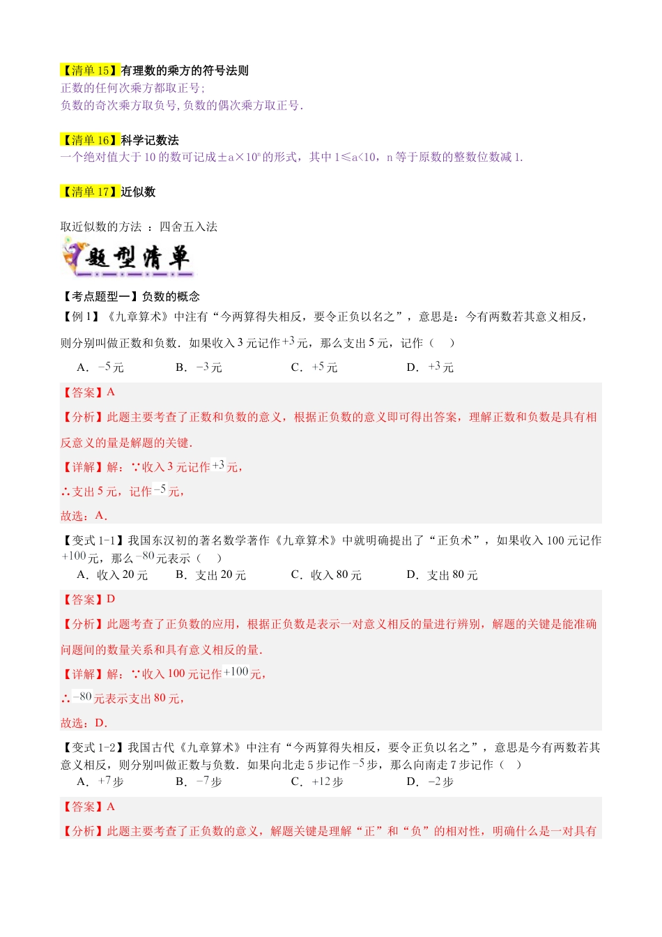 专题02有理数及其运算（17个考点清单+15种题型解读）（教师版）.docx_第3页