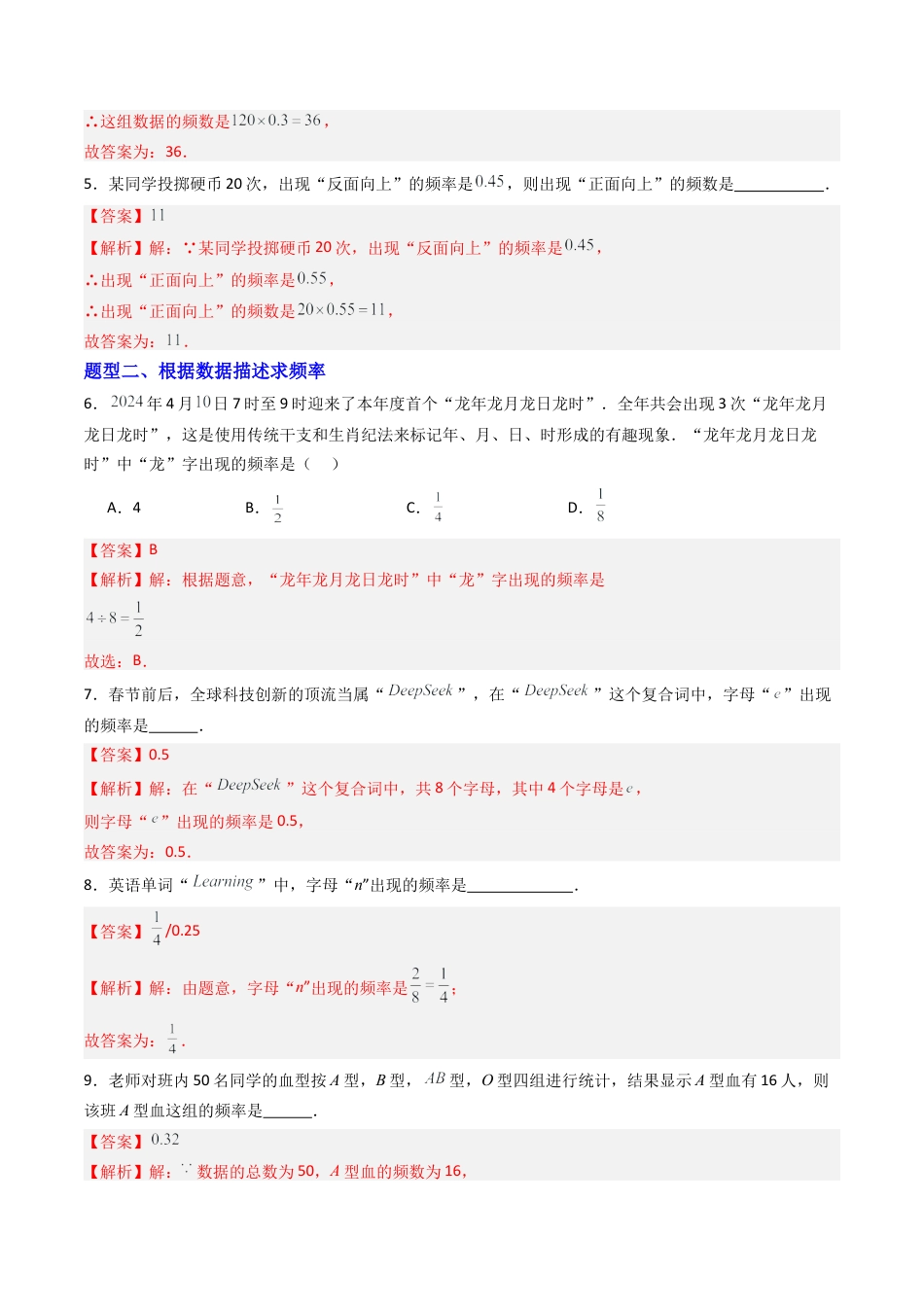 六年级数学上册（鲁教版）专题03 频数分布表（图）  八类题型（专项训练）（教师版）.docx_第2页