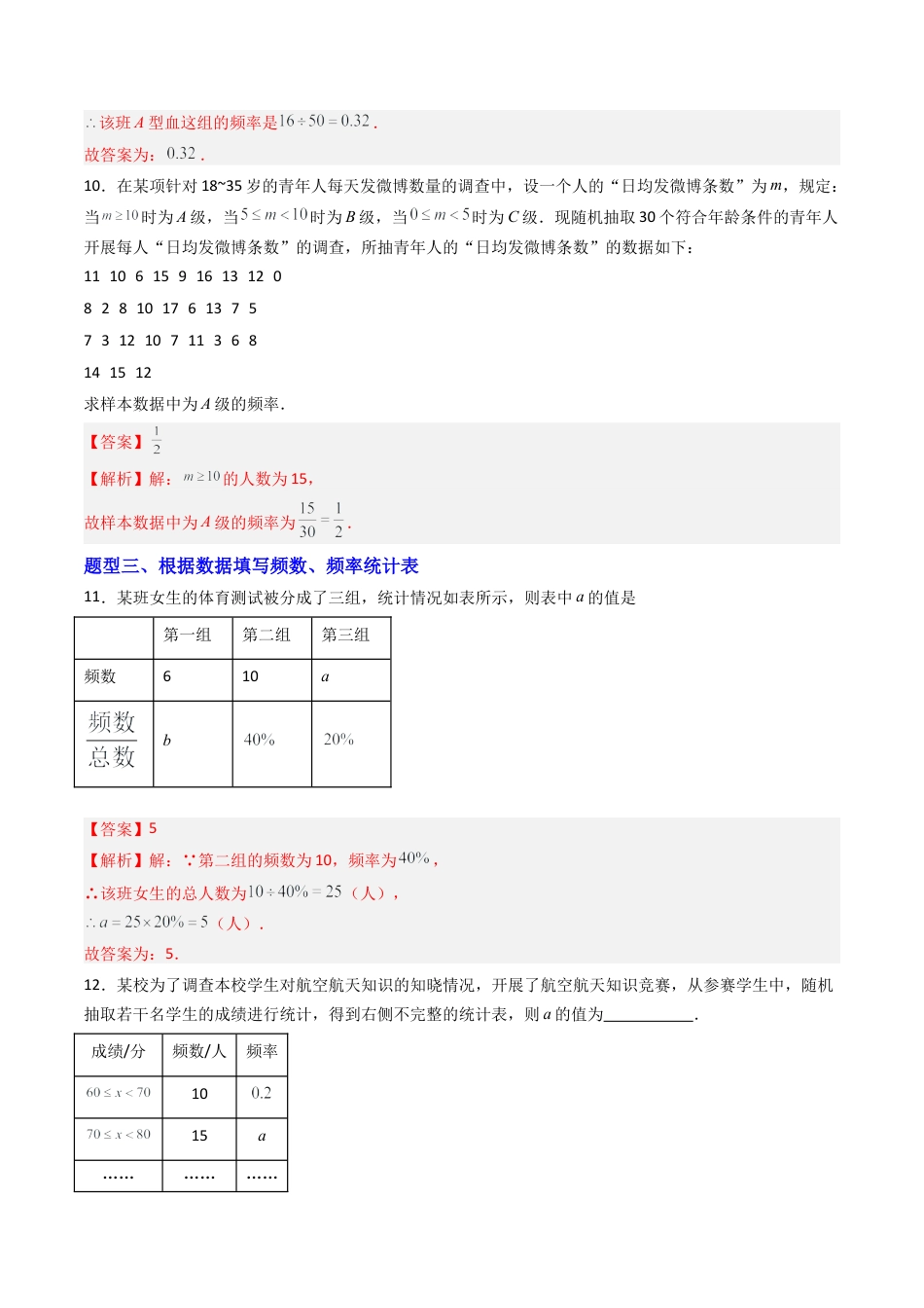六年级数学上册（鲁教版）专题03 频数分布表（图）  八类题型（专项训练）（教师版）.docx_第3页