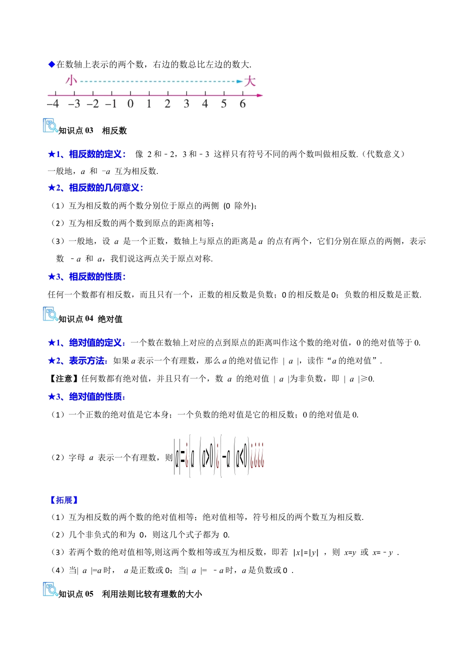 专题02 有理数及其运算（期中复习讲义）（教师版）.docx_第3页