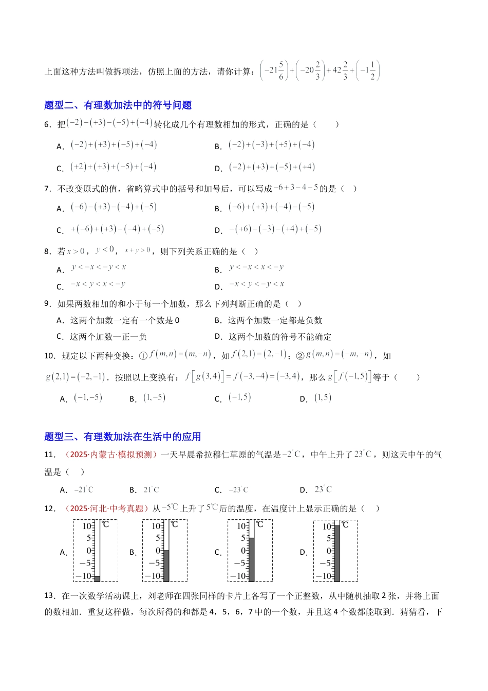六年级数学上册（鲁教版）专题02 有理数的加减（专项训练）（学生版）.docx_第2页