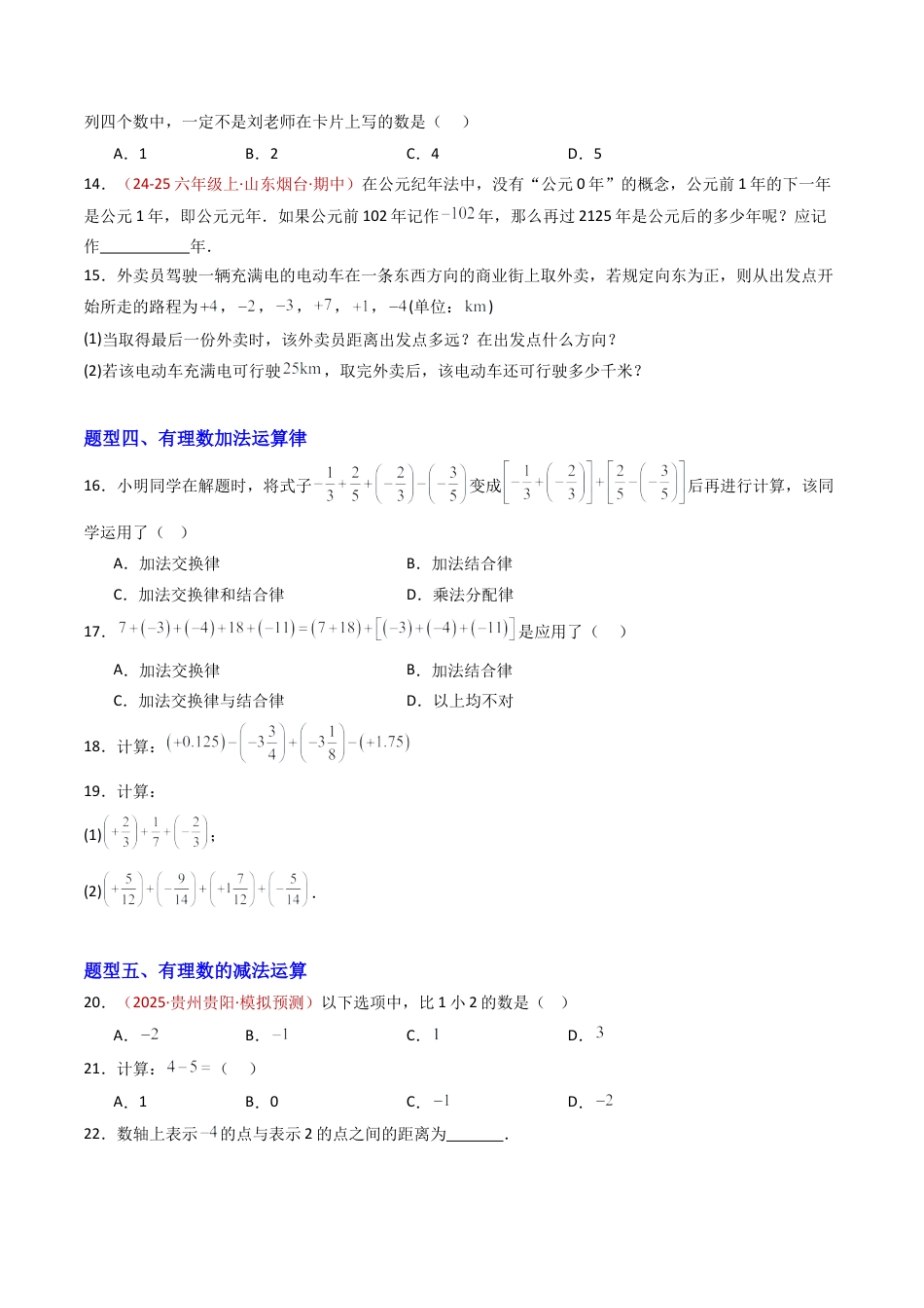 六年级数学上册（鲁教版）专题02 有理数的加减（专项训练）（学生版）.docx_第3页