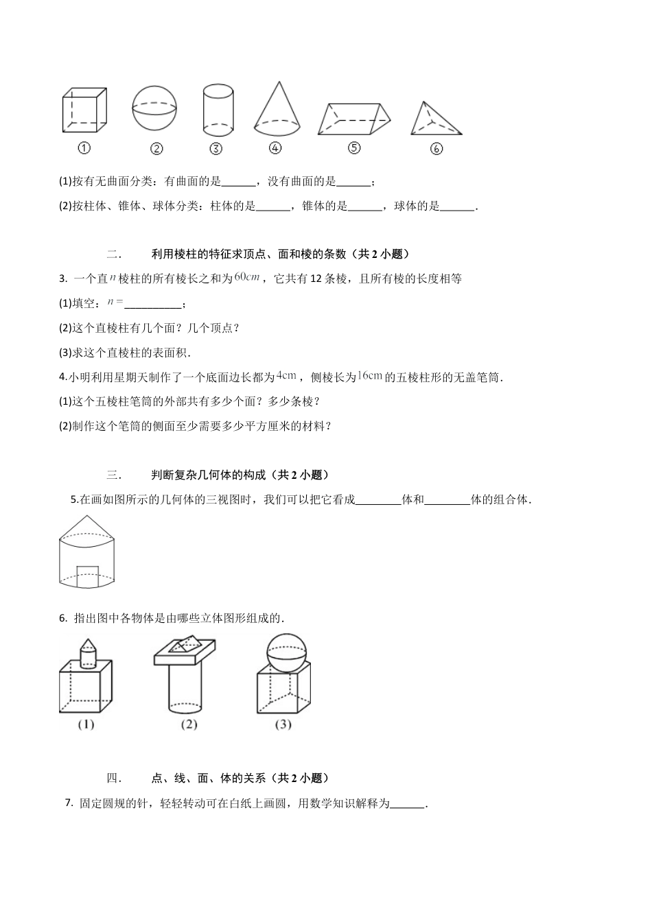 专题01丰富的图形世界（易错必刷30题13种题型）（学生版）.docx_第2页