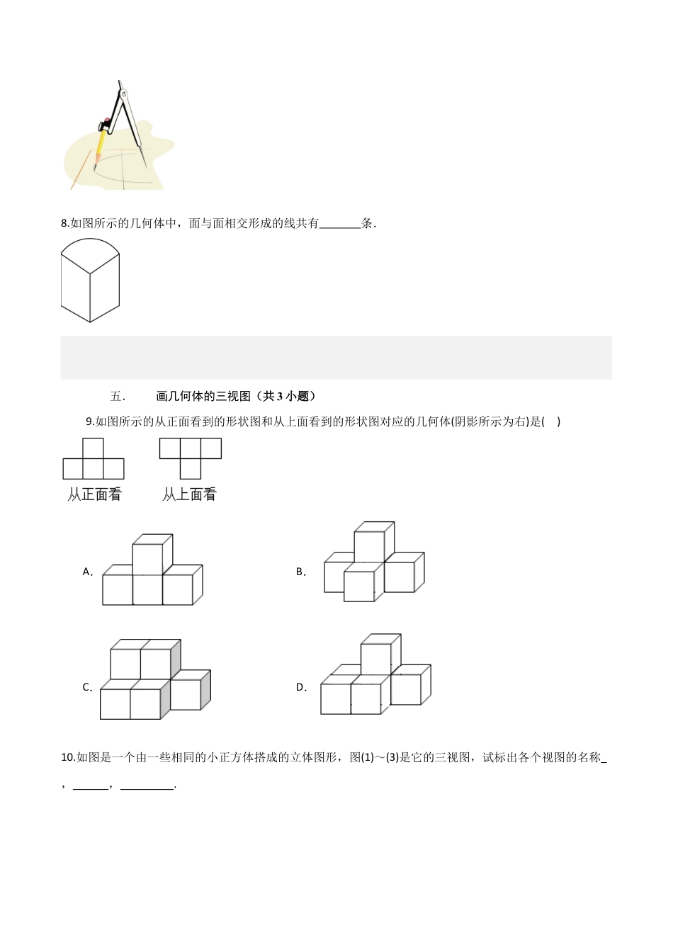 专题01丰富的图形世界（易错必刷30题13种题型）（学生版）.docx_第3页