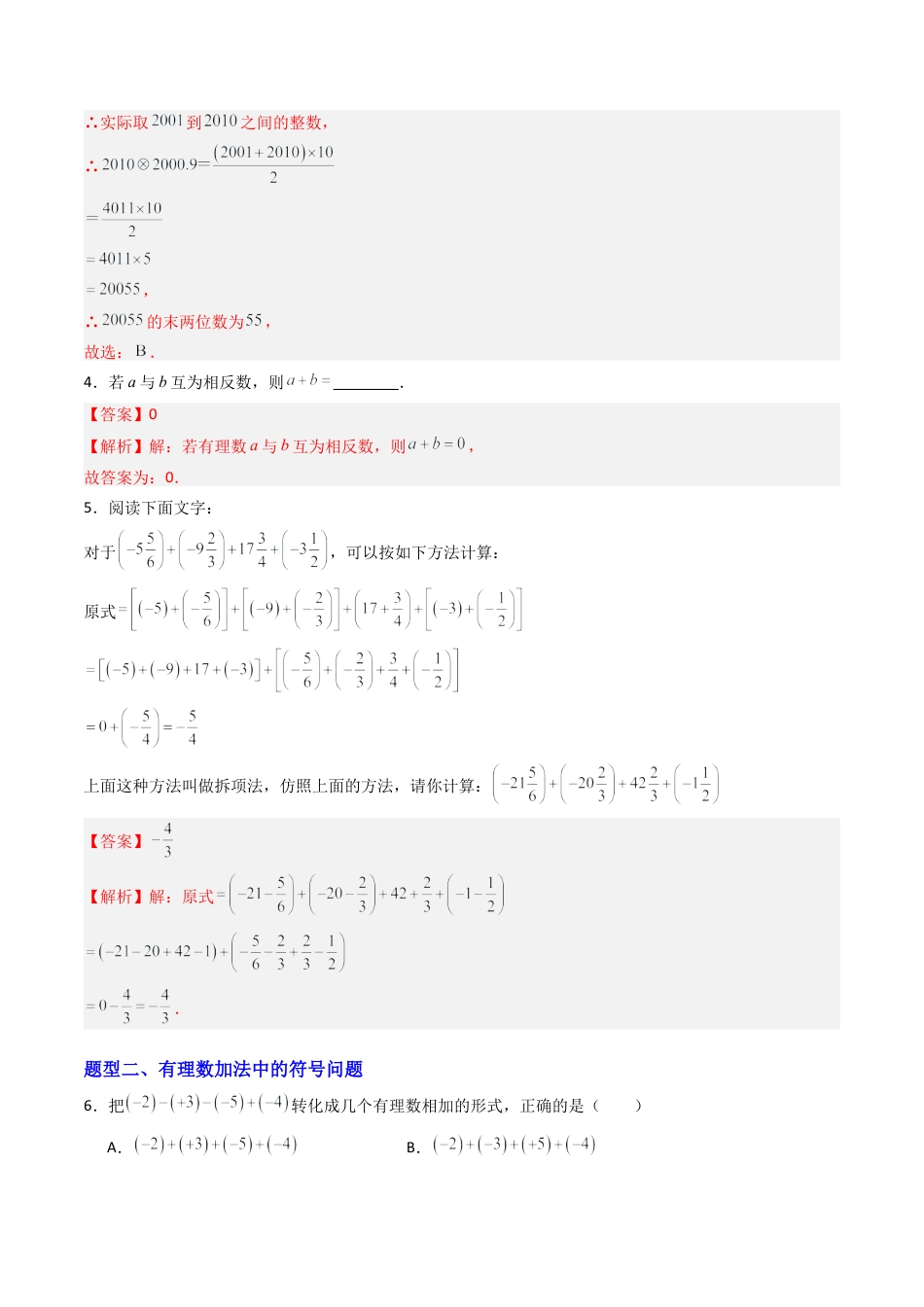 六年级数学上册（鲁教版）专题02 有理数的加减（专项训练）(教师版）.docx_第2页