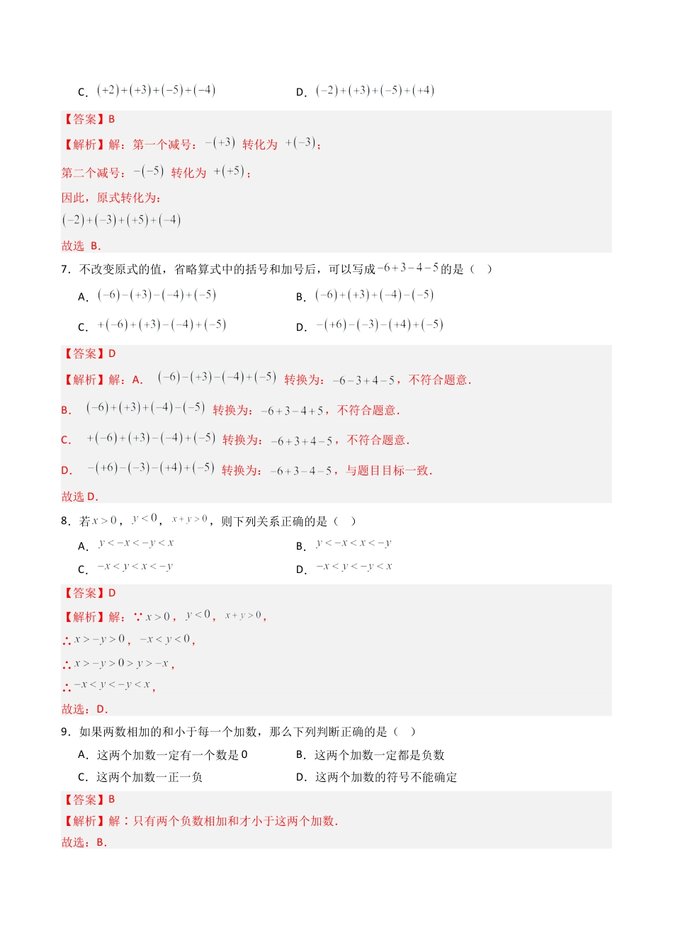 六年级数学上册（鲁教版）专题02 有理数的加减（专项训练）(教师版）.docx_第3页