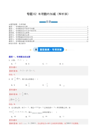 六年级数学上册（鲁教版）专题02 有理数的加减（专项训练）(教师版）.docx