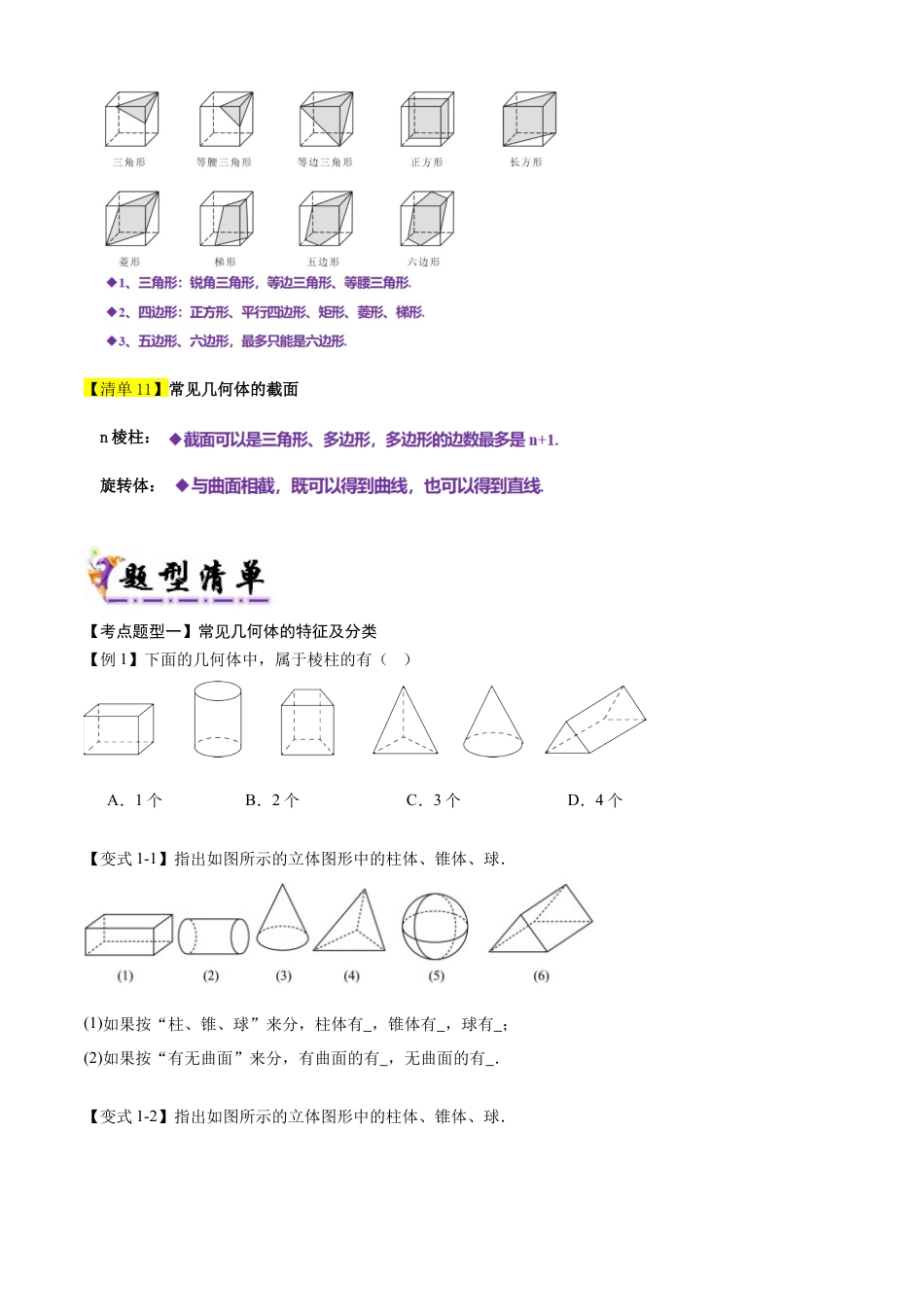 专题01丰富的图形世界（11个考点清单+13种题型解读）（学生版）.docx_第3页