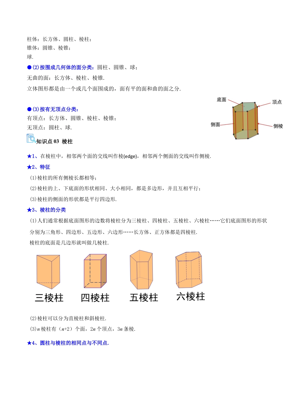 专题01 丰富的图形世界（期中复习讲义）（教师版）.docx_第2页