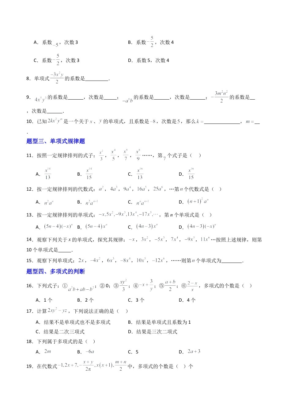 六年级数学上册（鲁教版）专题02  整式  九类题型（专项训练）（学生版）.docx_第2页