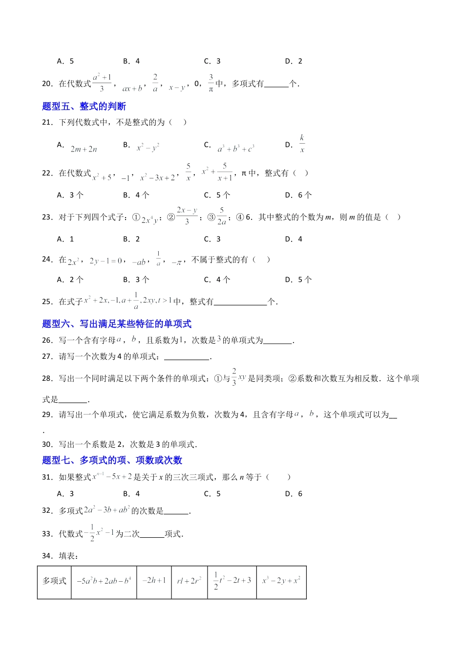 六年级数学上册（鲁教版）专题02  整式  九类题型（专项训练）（学生版）.docx_第3页