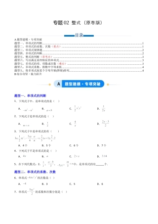 六年级数学上册（鲁教版）专题02  整式  九类题型（专项训练）（学生版）.docx