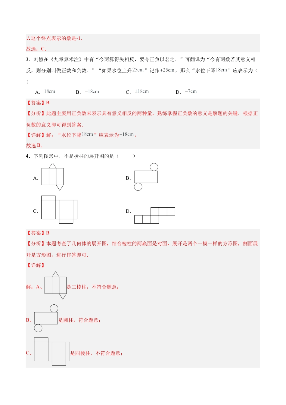 六年级数学上学期期中模拟卷02（鲁教版2024）（全解全析）.docx_第2页