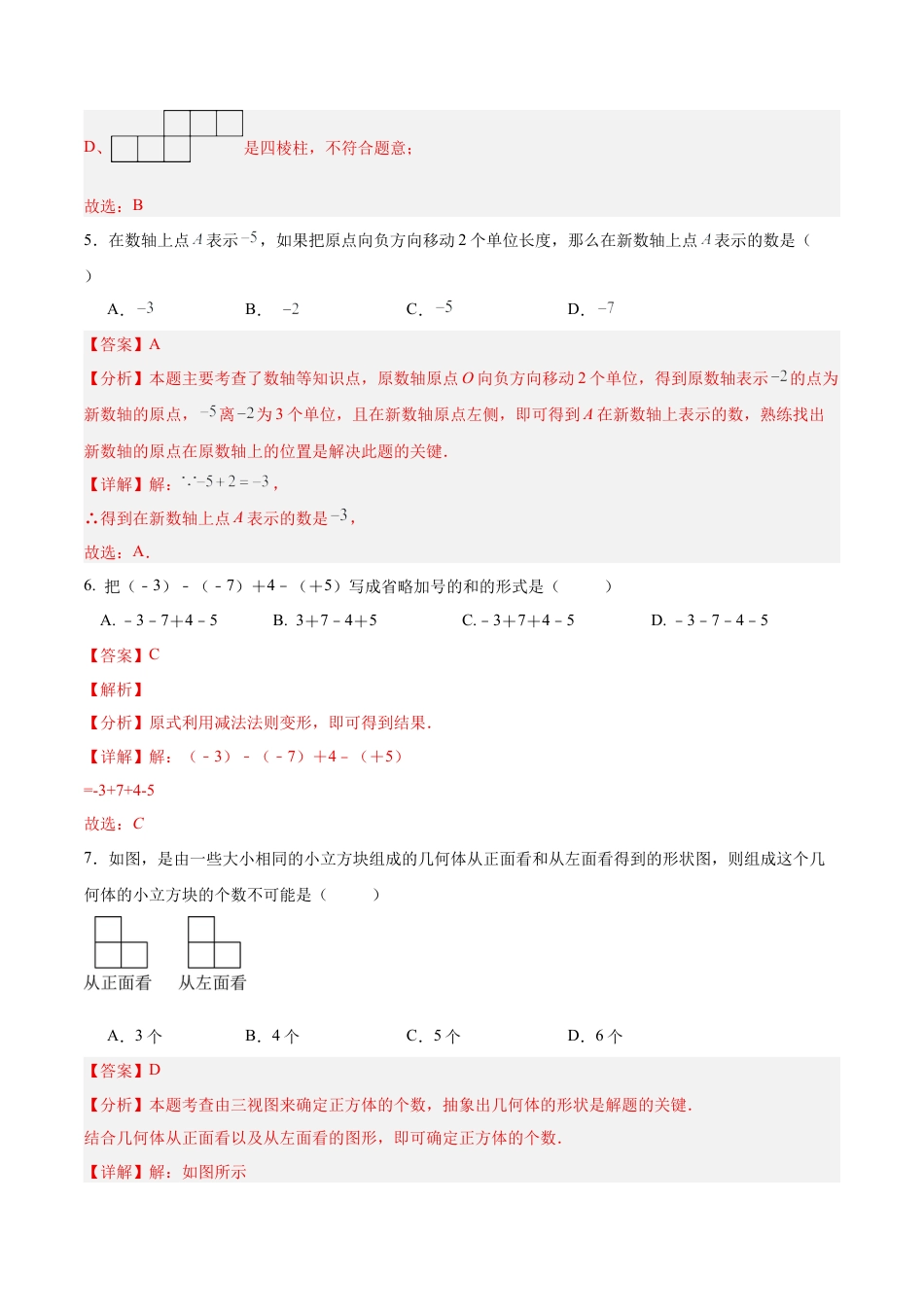 六年级数学上学期期中模拟卷02（鲁教版2024）（全解全析）.docx_第3页