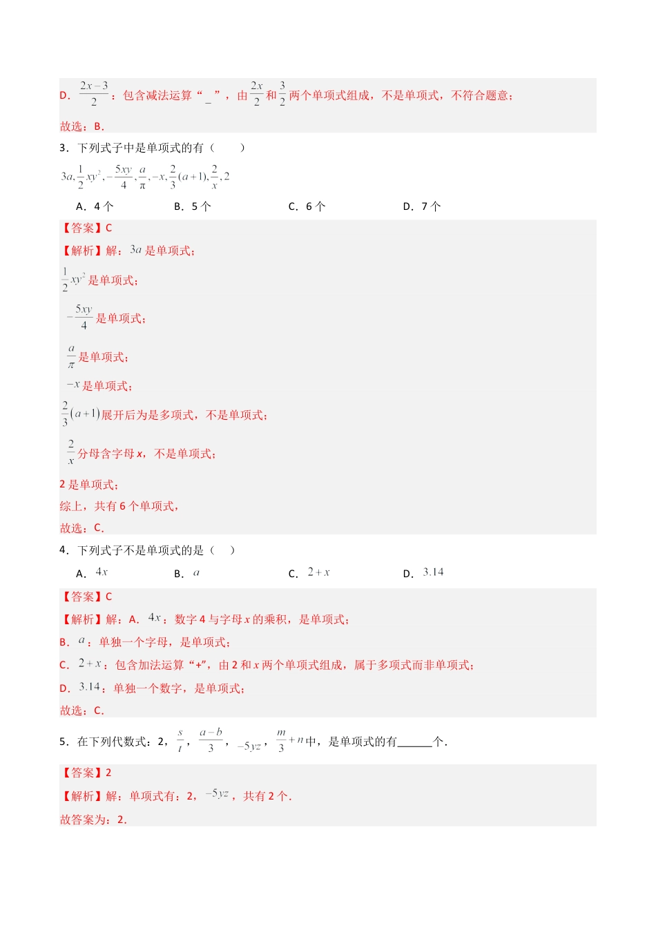 六年级数学上册（鲁教版）专题02  整式  九类题型（专项训练）（教师版）.docx_第2页