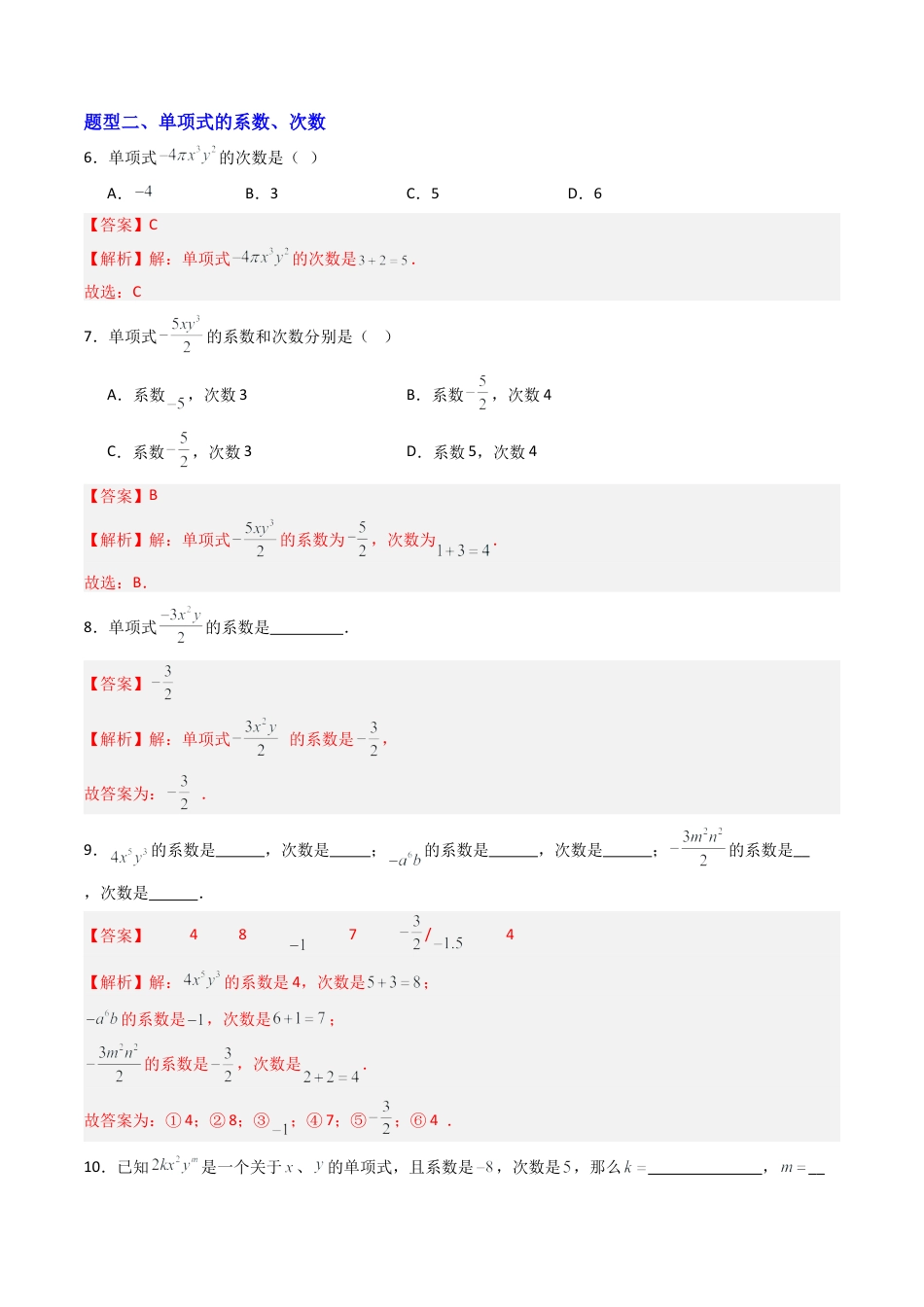 六年级数学上册（鲁教版）专题02  整式  九类题型（专项训练）（教师版）.docx_第3页