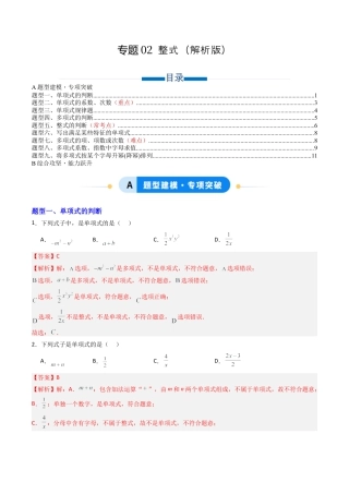 六年级数学上册（鲁教版）专题02  整式  九类题型（专项训练）（教师版）.docx