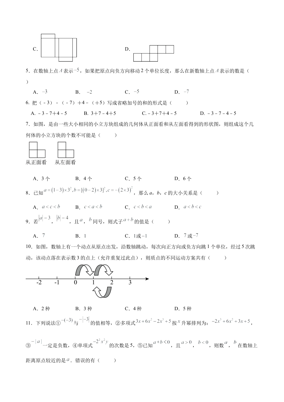 六年级数学上学期期中模拟卷02（鲁教版2024）（考试版A4）.docx_第2页