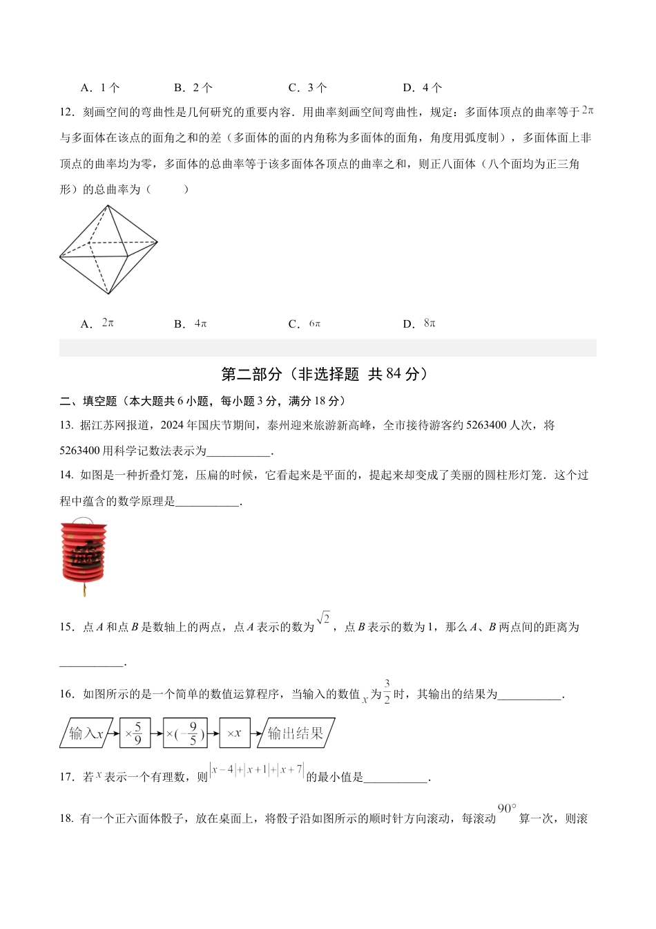 六年级数学上学期期中模拟卷02（鲁教版2024）（考试版A4）.docx_第3页