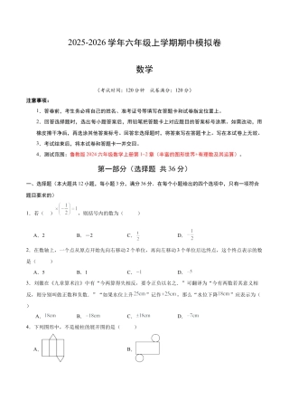六年级数学上学期期中模拟卷02（鲁教版2024）（考试版A4）.docx
