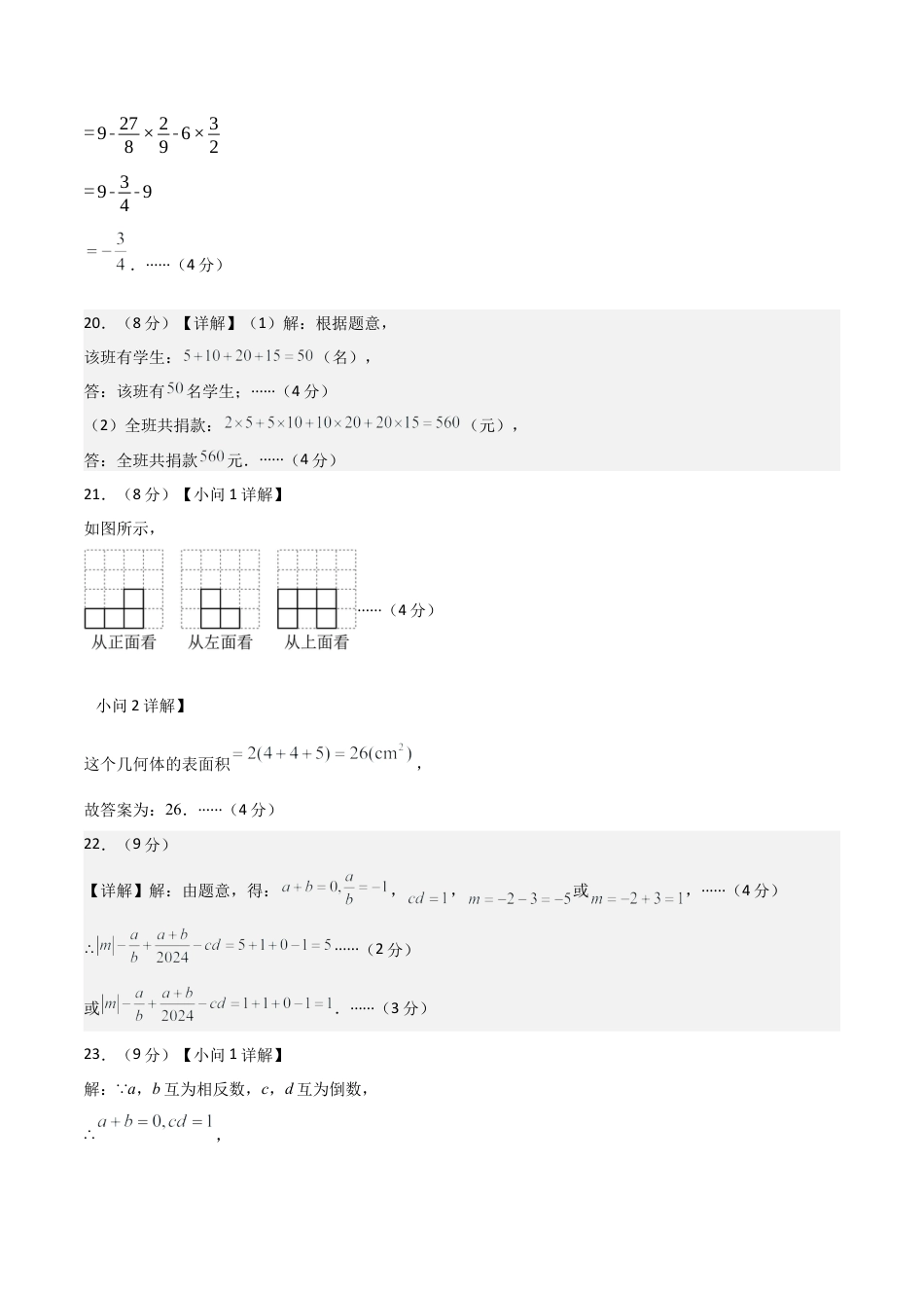 六年级数学上学期期中模拟卷02（鲁教版2024）（参考答案）.docx_第2页