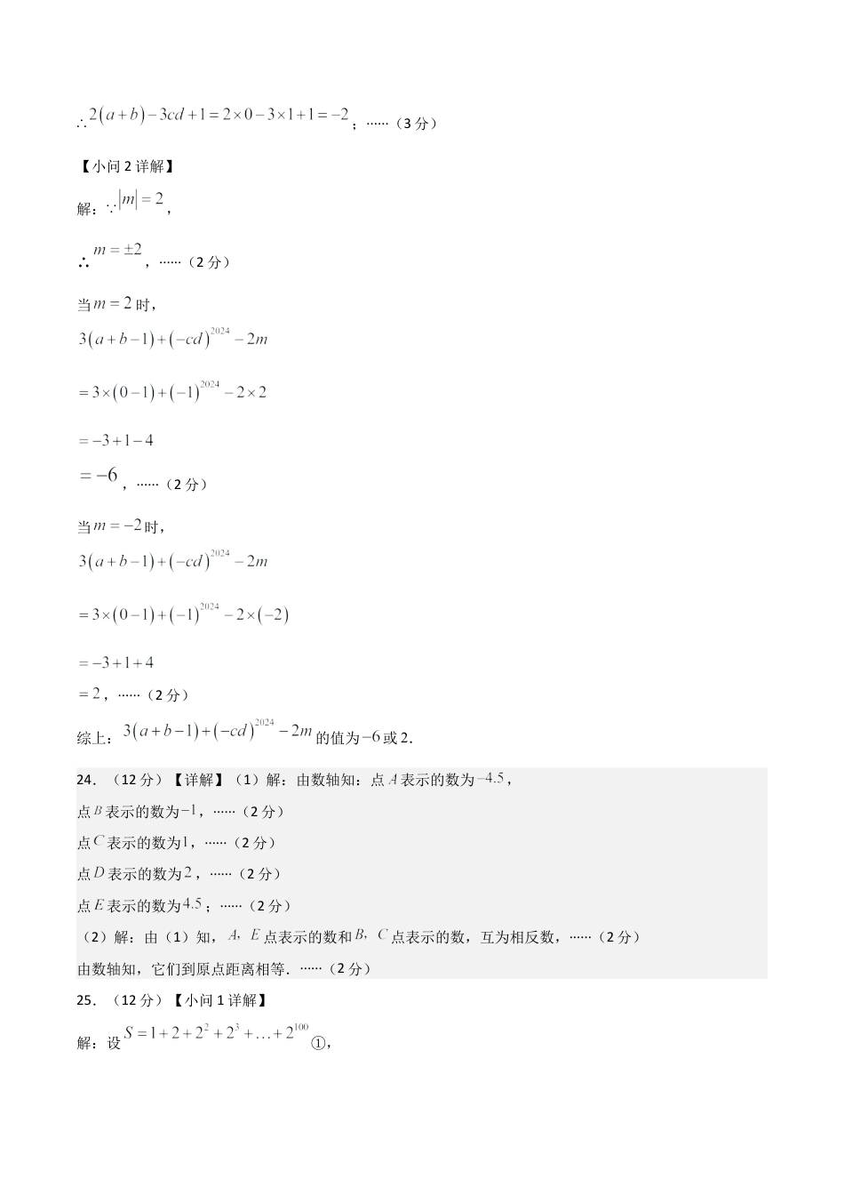 六年级数学上学期期中模拟卷02（鲁教版2024）（参考答案）.docx_第3页