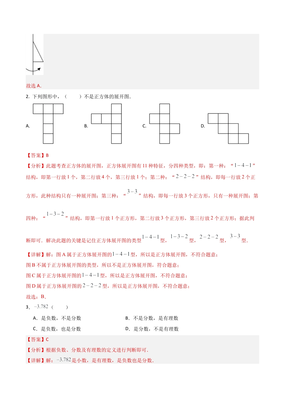 六年级数学上学期期中模拟卷01（鲁教版2024）（全解全析）.docx_第2页