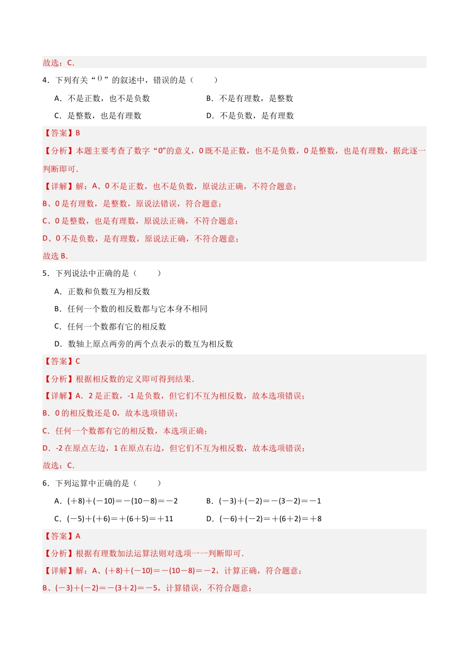六年级数学上学期期中模拟卷01（鲁教版2024）（全解全析）.docx_第3页