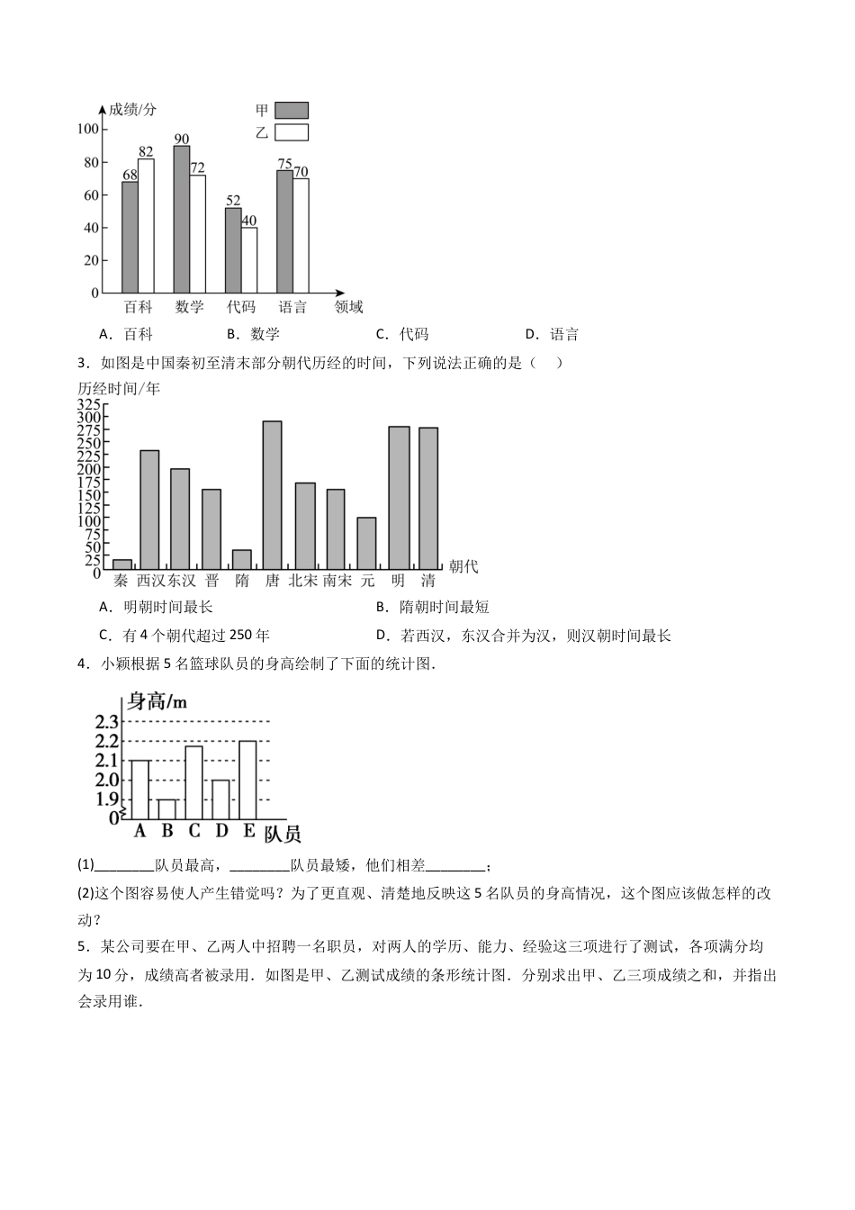 六年级数学上册（鲁教版）专题02  统计图  十类题型（专项训练）（学生版）.docx_第2页
