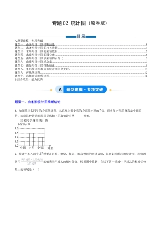 六年级数学上册（鲁教版）专题02  统计图  十类题型（专项训练）（学生版）.docx