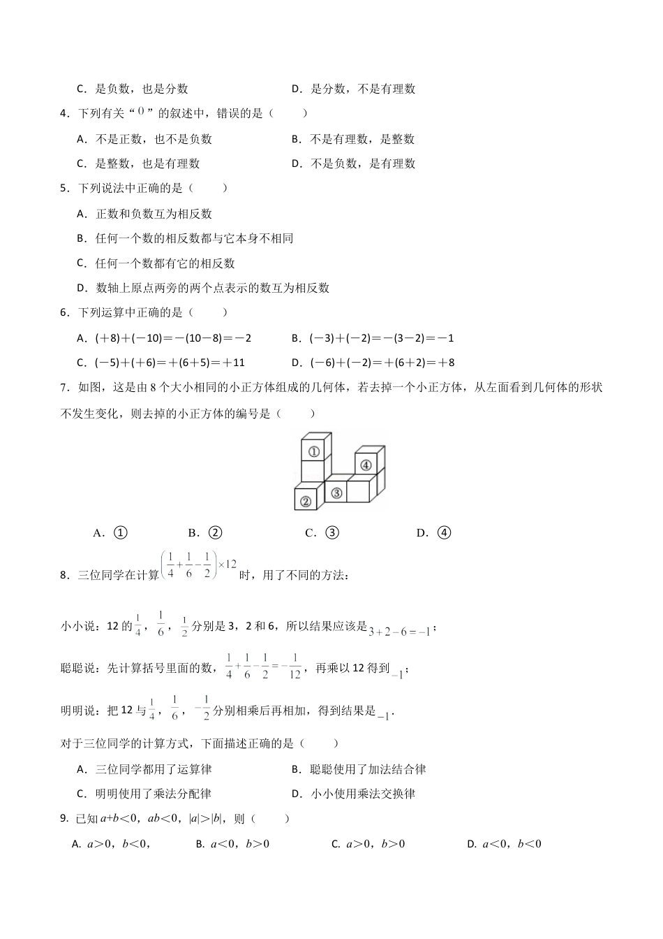 六年级数学上学期期中模拟卷01（鲁教版2024）（考试版A4）.docx_第2页