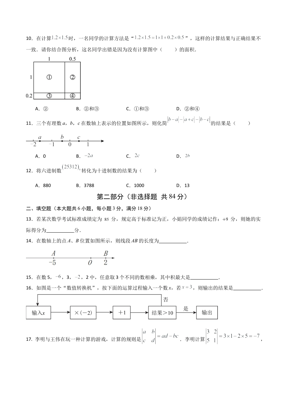 六年级数学上学期期中模拟卷01（鲁教版2024）（考试版A4）.docx_第3页