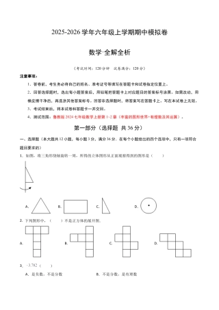 六年级数学上学期期中模拟卷01（鲁教版2024）（考试版A4）.docx