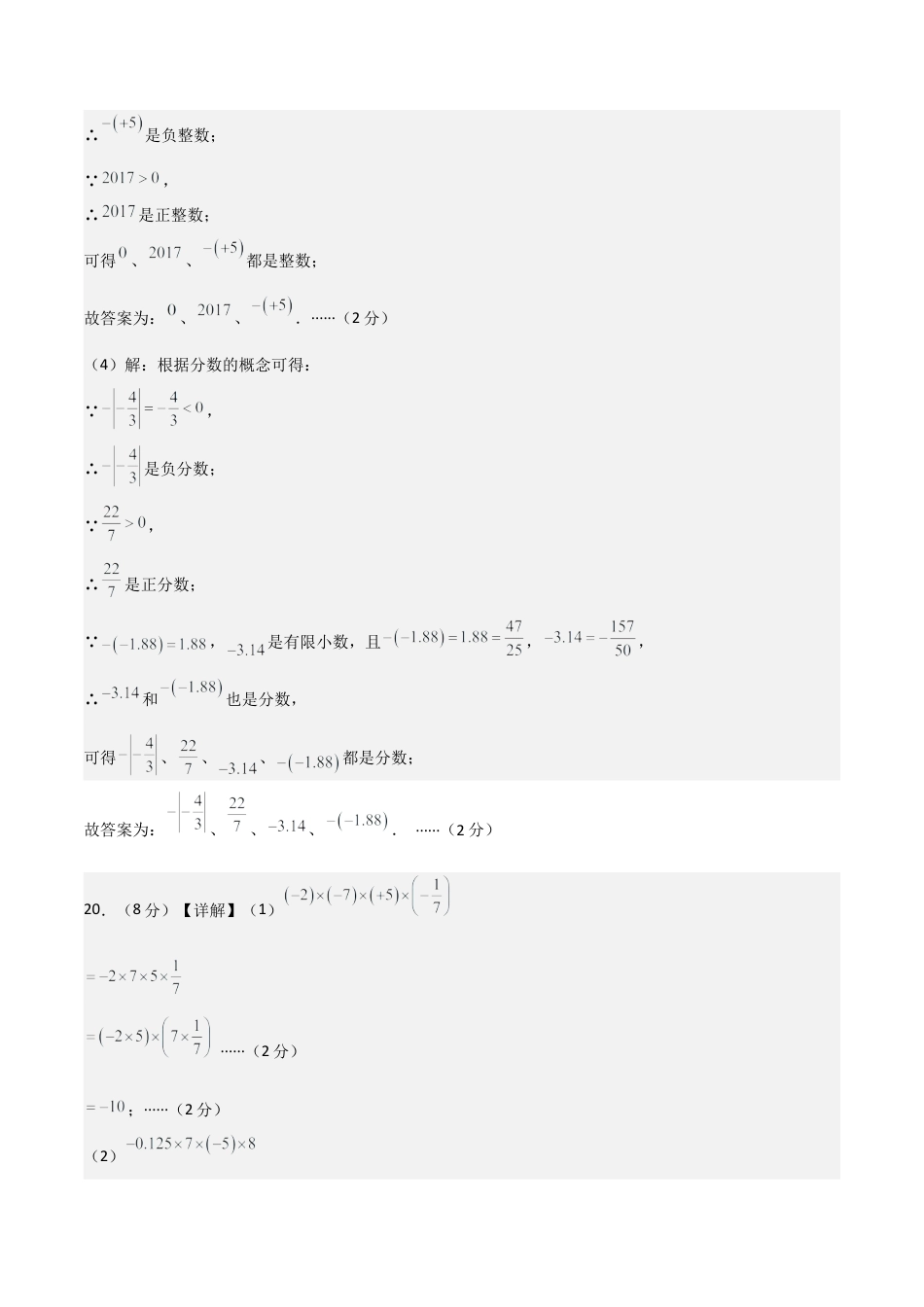 六年级数学上学期期中模拟卷01（鲁教版2024）（参考答案）.docx_第2页