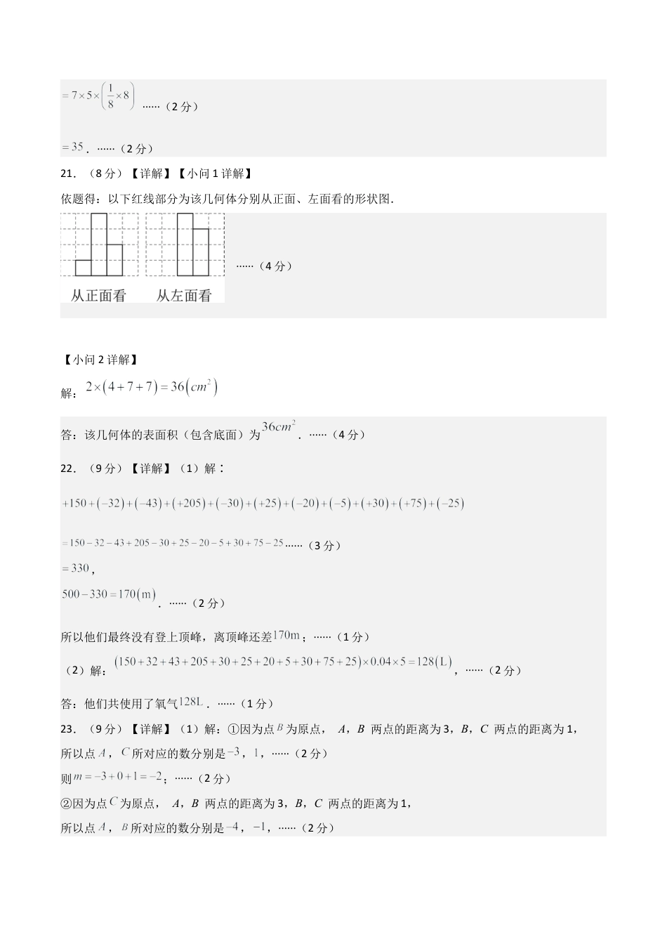 六年级数学上学期期中模拟卷01（鲁教版2024）（参考答案）.docx_第3页