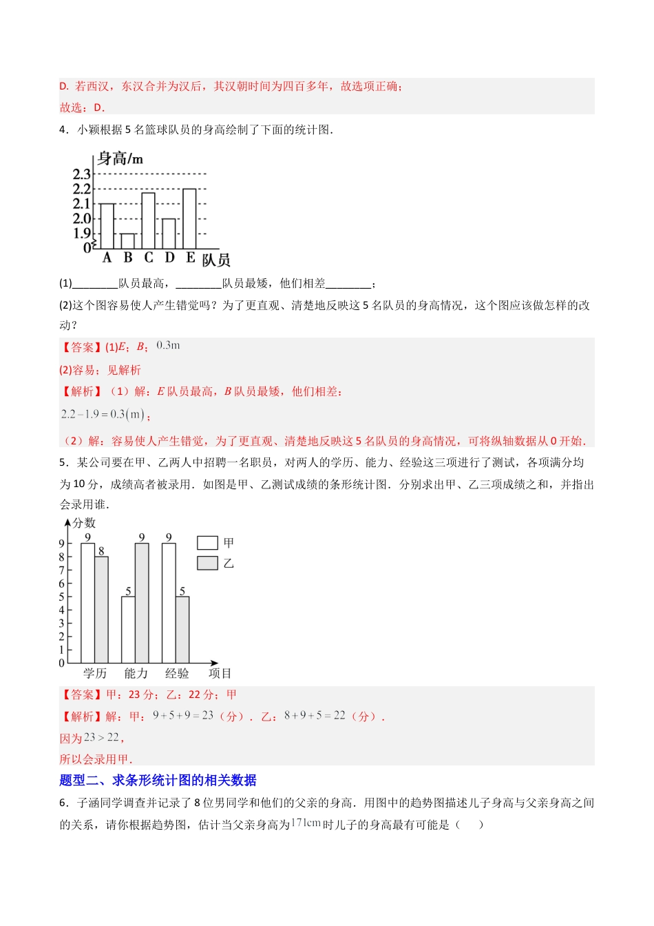 六年级数学上册（鲁教版）专题02  统计图  十类题型（专项训练）（教师版）.docx_第3页